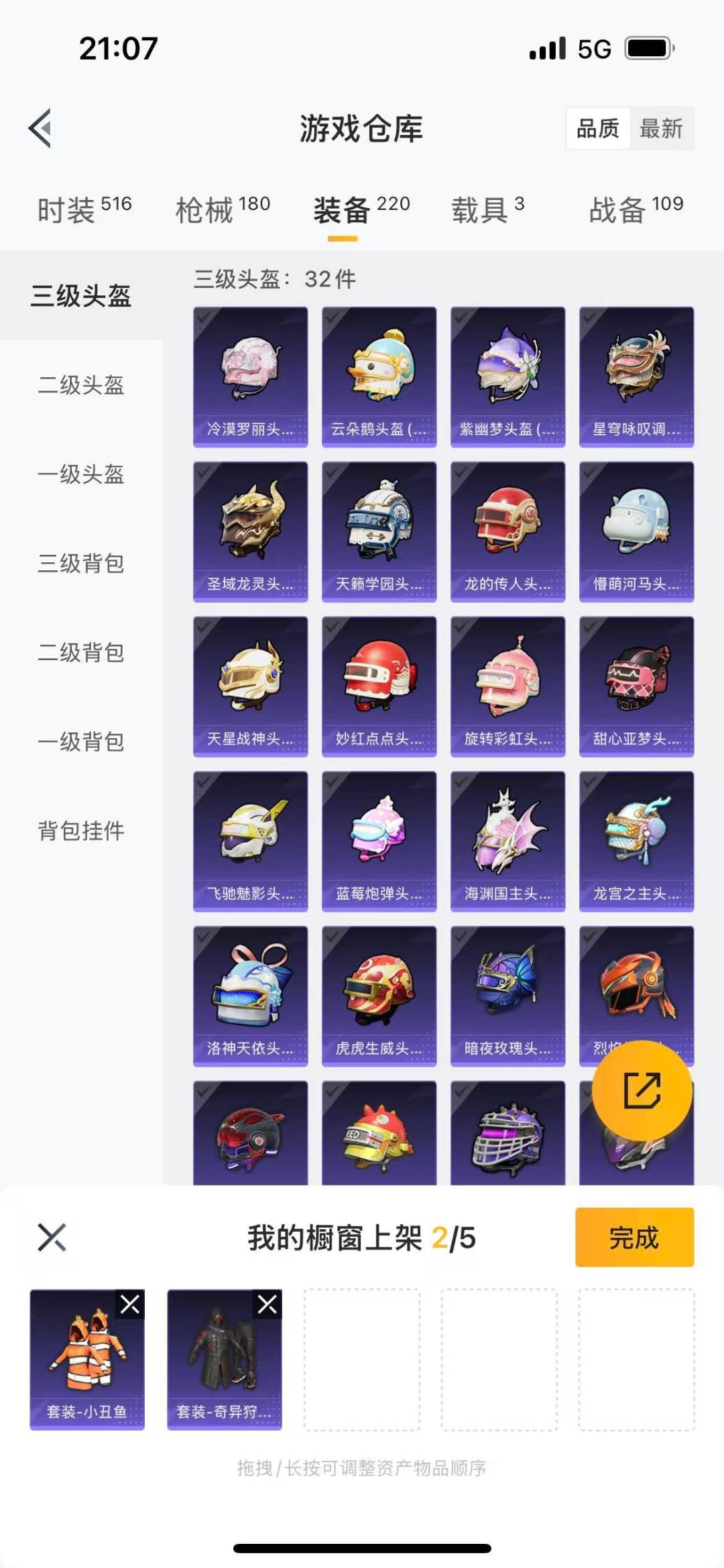 HPQM3339697和平精英账号详情图20