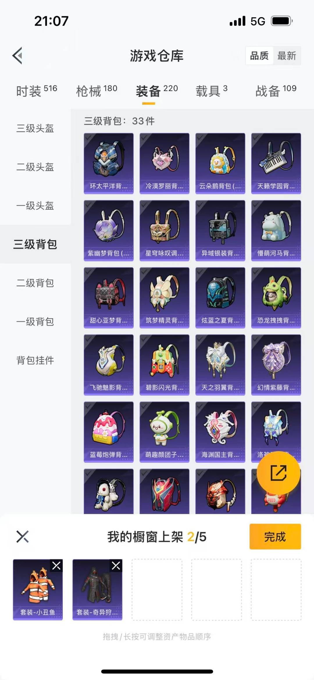 HPQM3339697和平精英账号详情图21