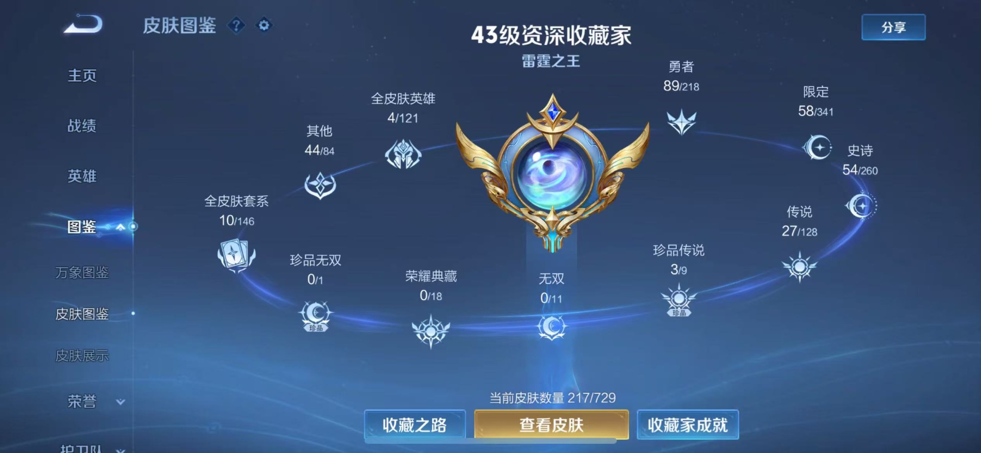 WZQM3296543王者荣耀账号详情图3