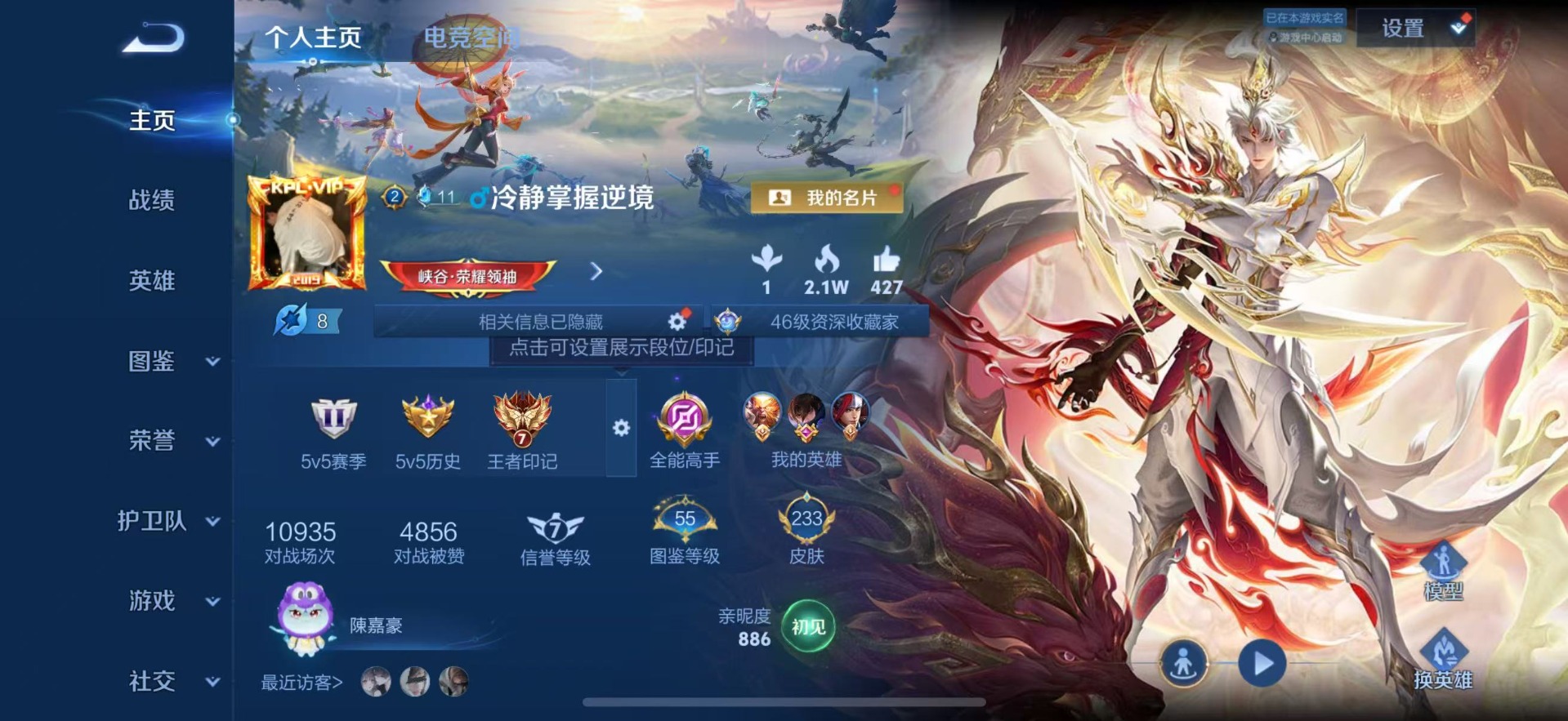 王者荣耀账号苹果QQ[12091306]V8 1典藏 14传说 123英雄 233皮肤 可修改实名 优质装备:全息碎影(