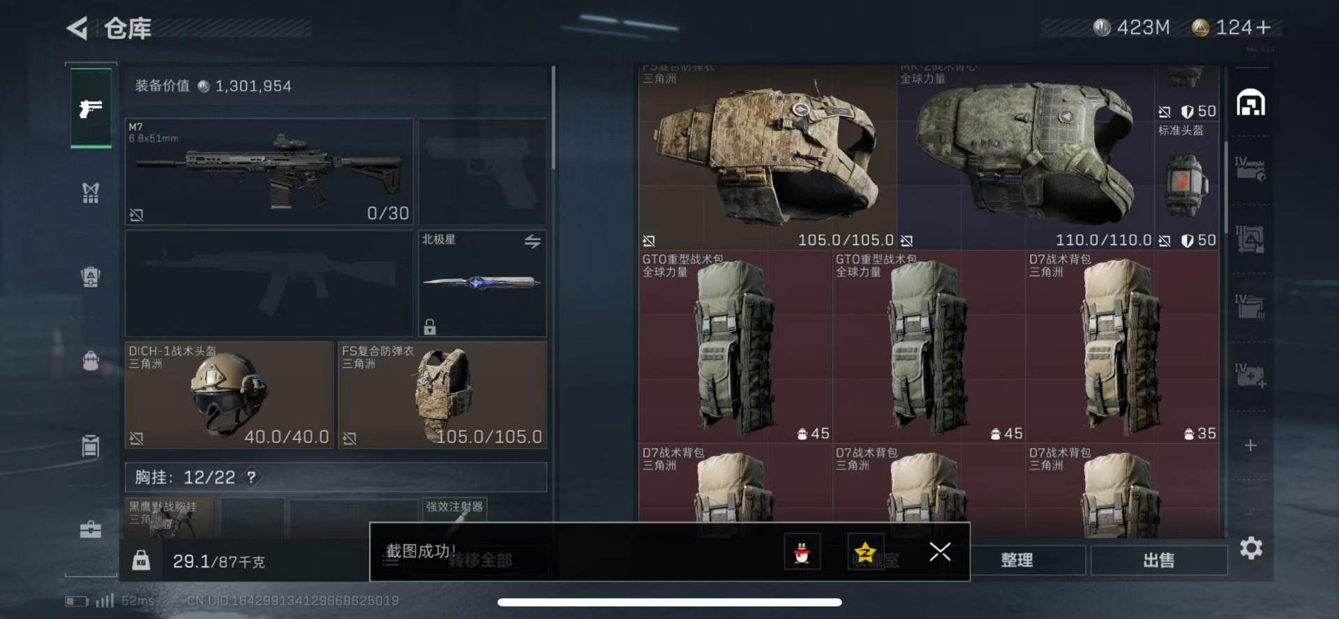 SJZQM333950三角洲行动账号详情图8
