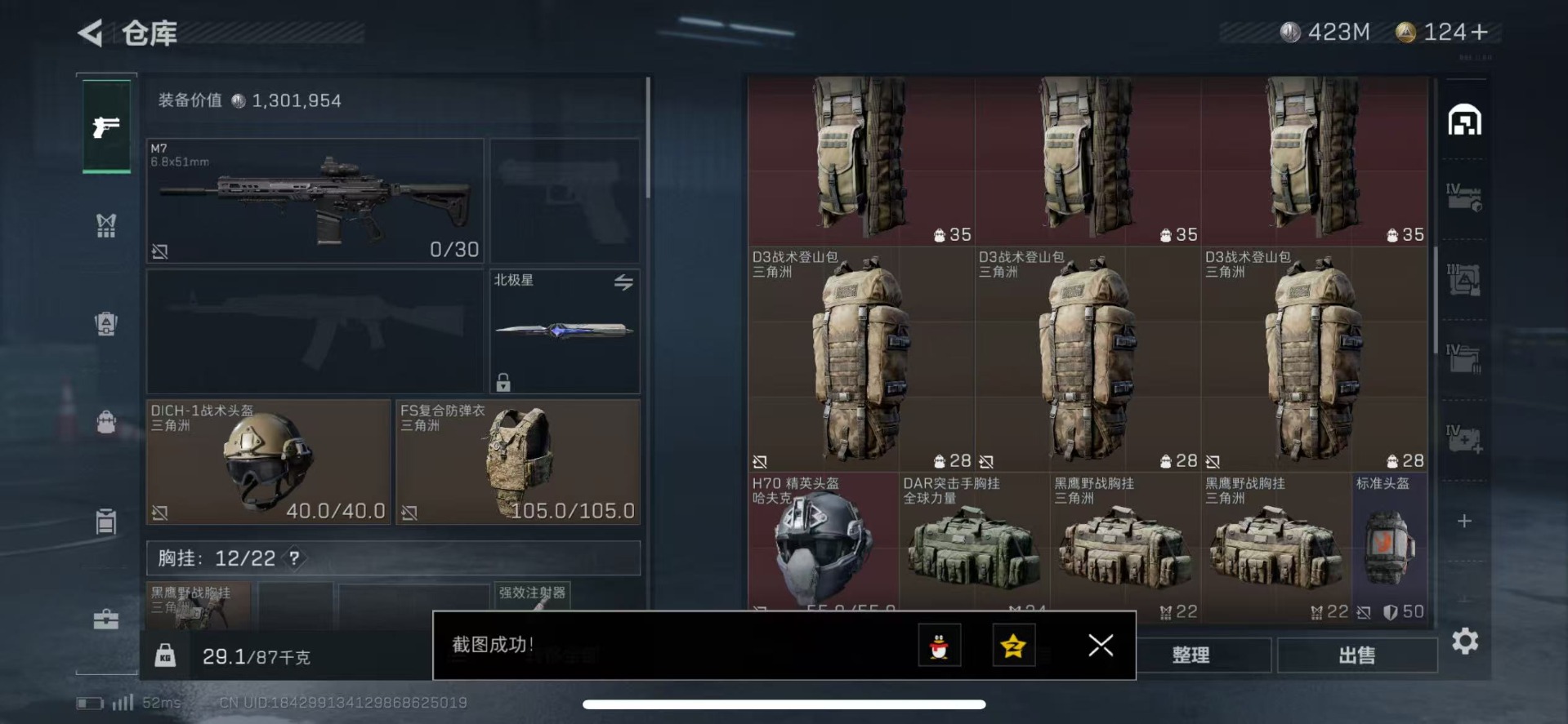 SJZQM333950三角洲行动账号详情图9
