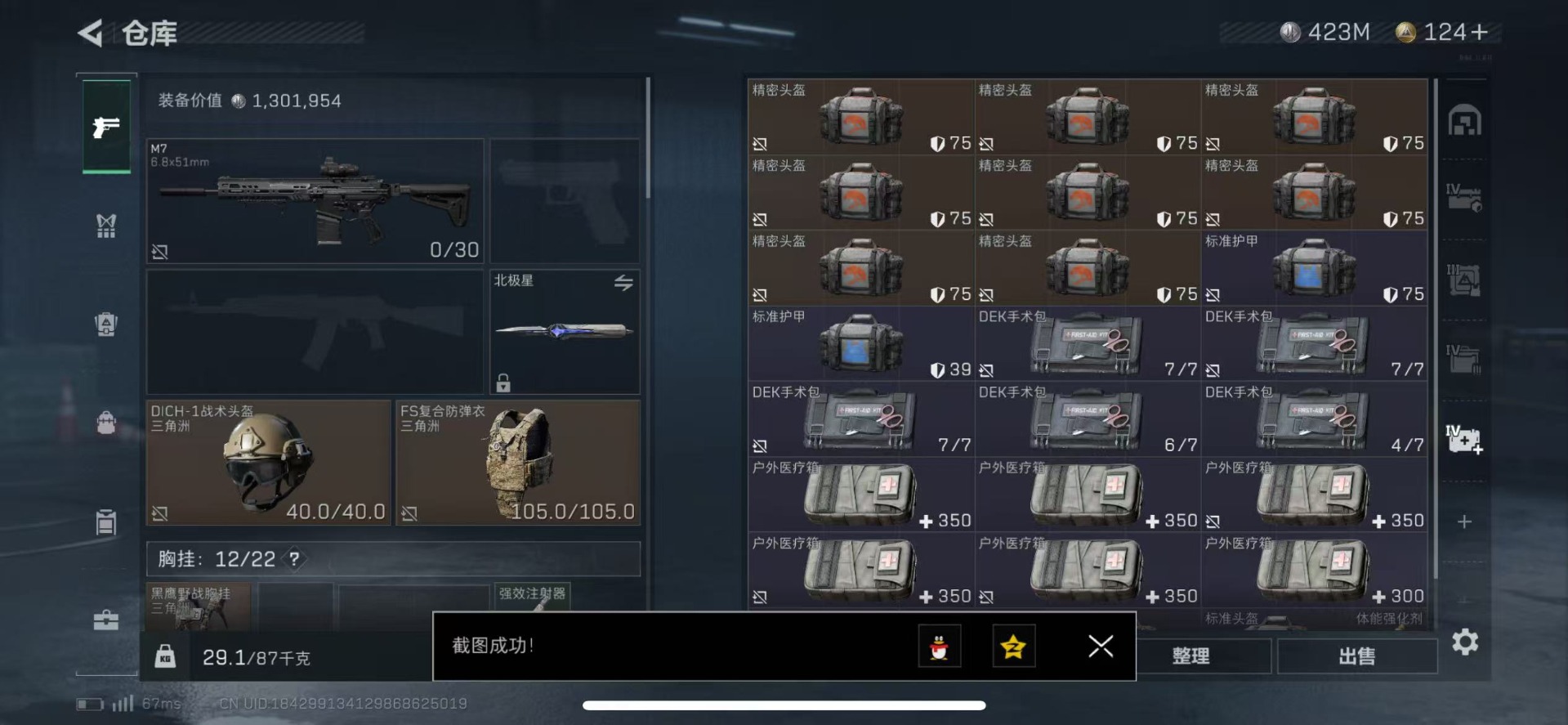 SJZQM333950三角洲行动账号详情图17