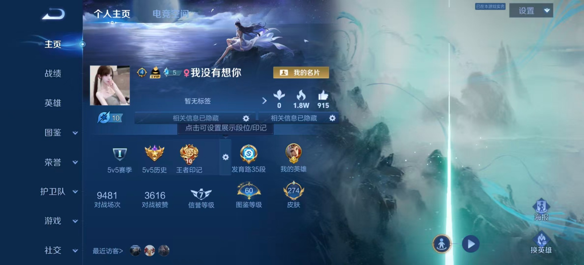 王者荣耀账号安卓QQ[12091328]V9 4典藏 18传说 123英雄 274皮肤 典藏英雄武则天 可修改实名 女号