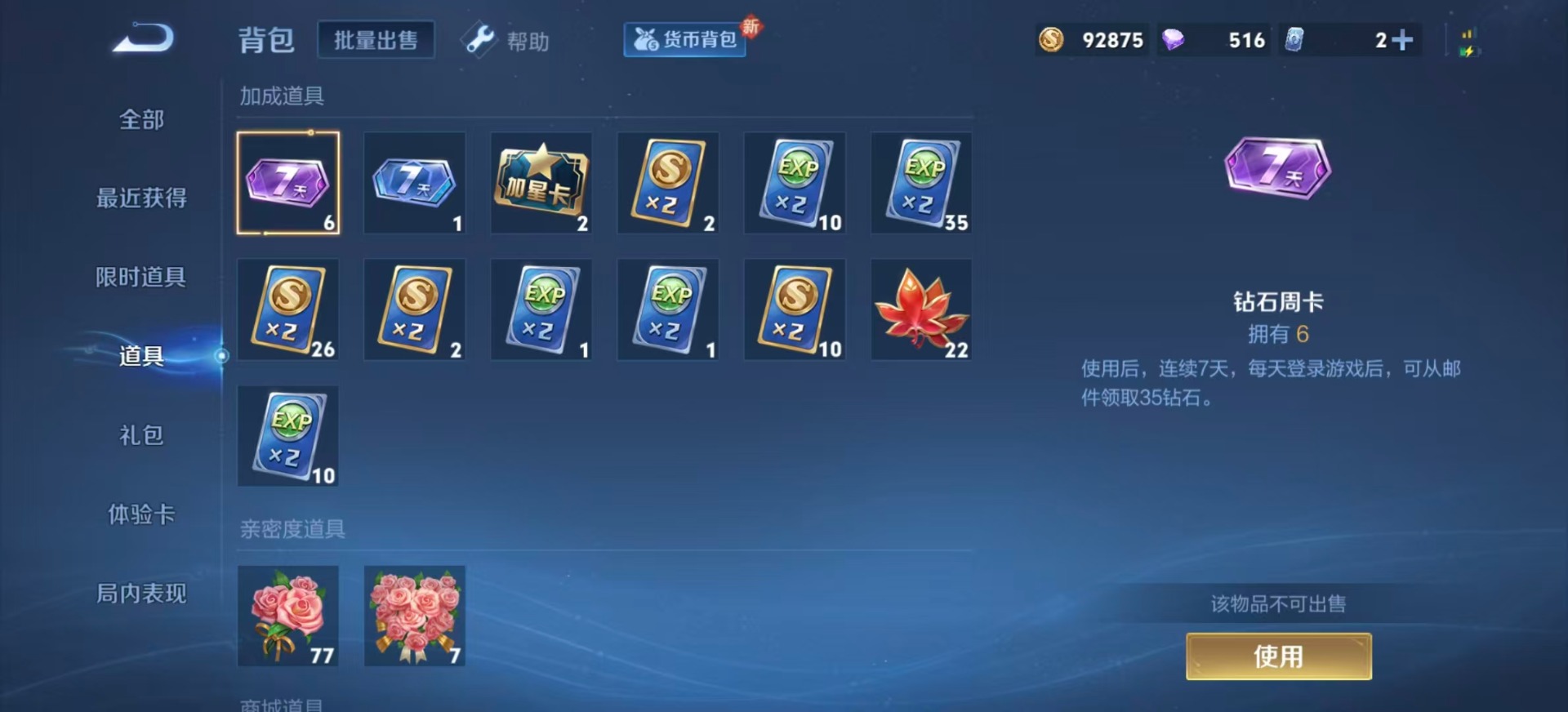 WZQM3296548王者荣耀账号详情图11