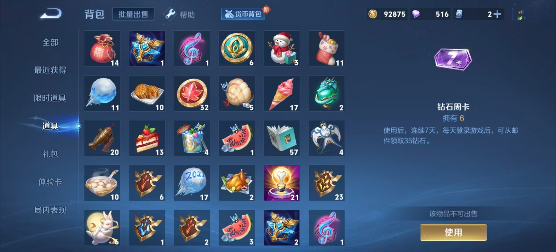 WZQM3296548王者荣耀账号详情图13