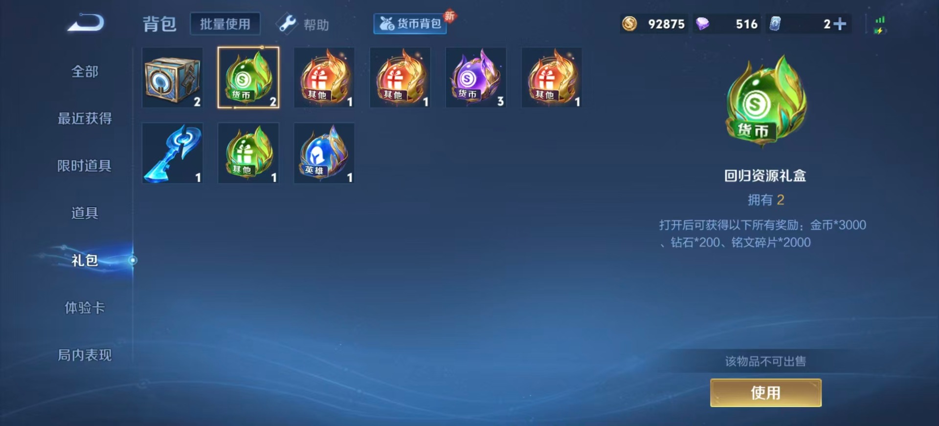 WZQM3296548王者荣耀账号详情图16