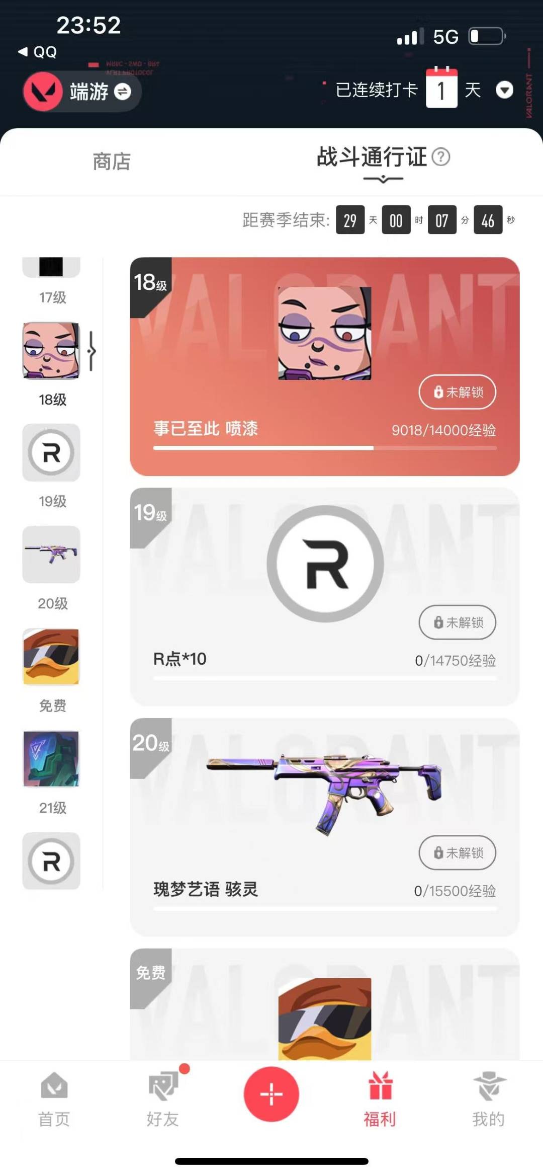 WWQQM315163无畏契约账号详情图4