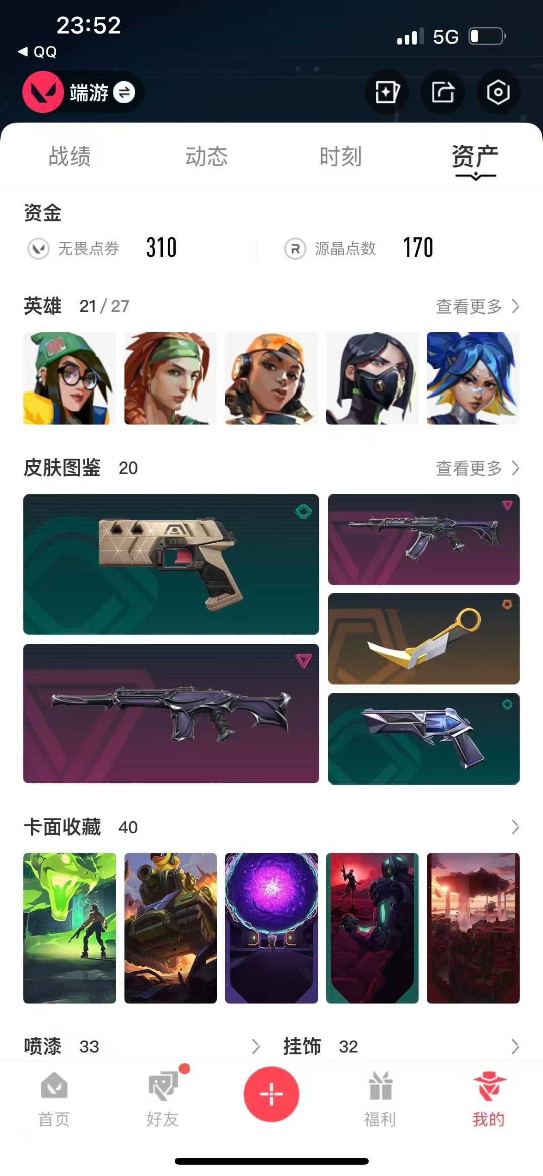 WWQQM315163无畏契约账号详情图5