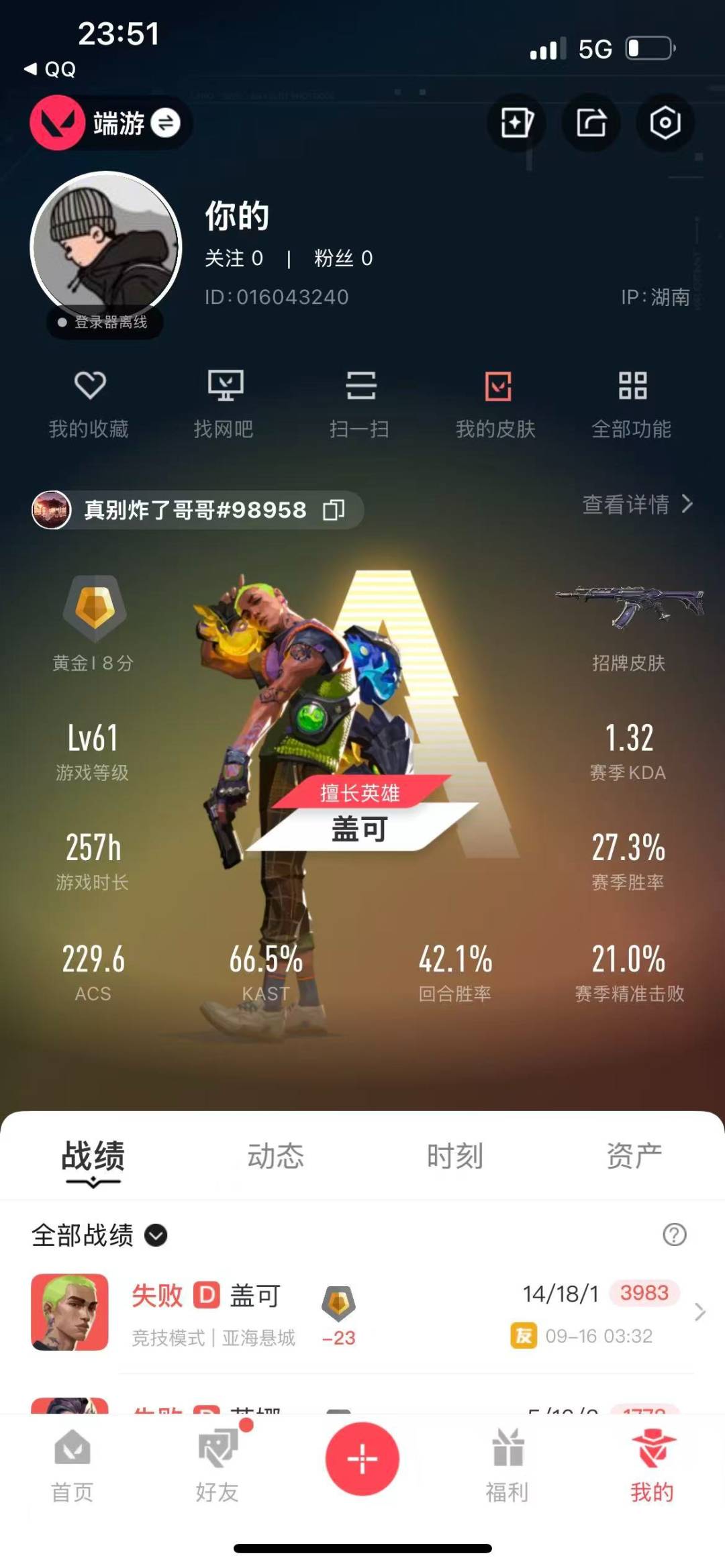 WWQQM315163无畏契约账号详情图6