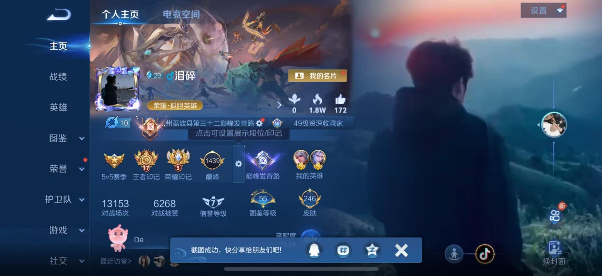 王者荣耀账号苹果QQ[12091518]V7 1典藏 3传说 124英雄 246皮肤 可修改实名 优质装备:全息碎影(猴