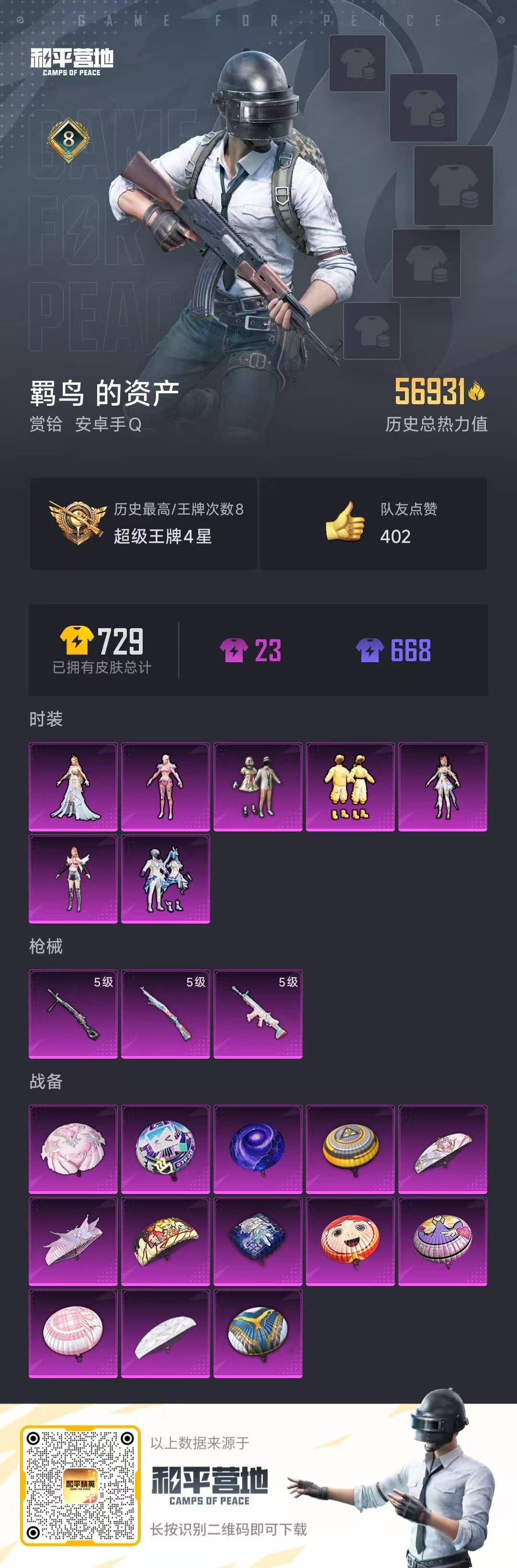 HPQM3339699和平精英账号详情图3