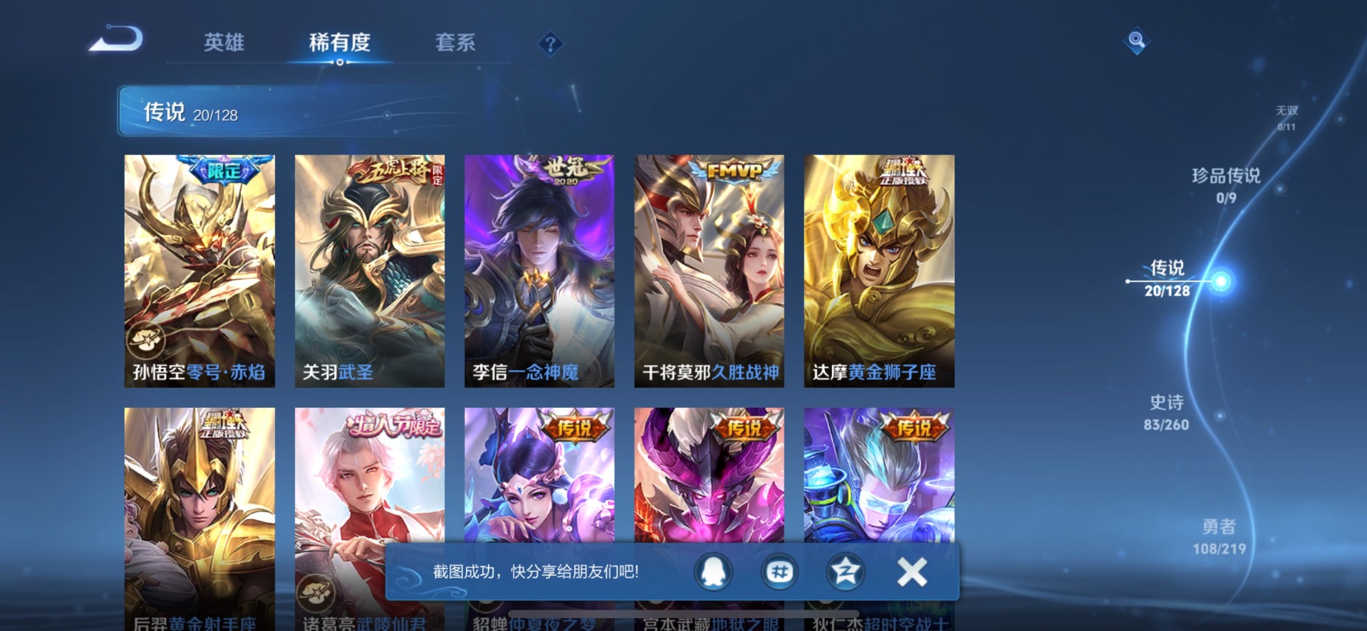 WZQM3296559王者荣耀账号详情图8