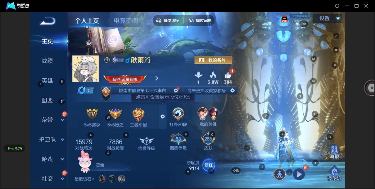 王者荣耀账号安卓QQ[12092765]V8 1典藏 2珍品传说 17传说 124英雄 266皮肤 可修改实名 优质装备