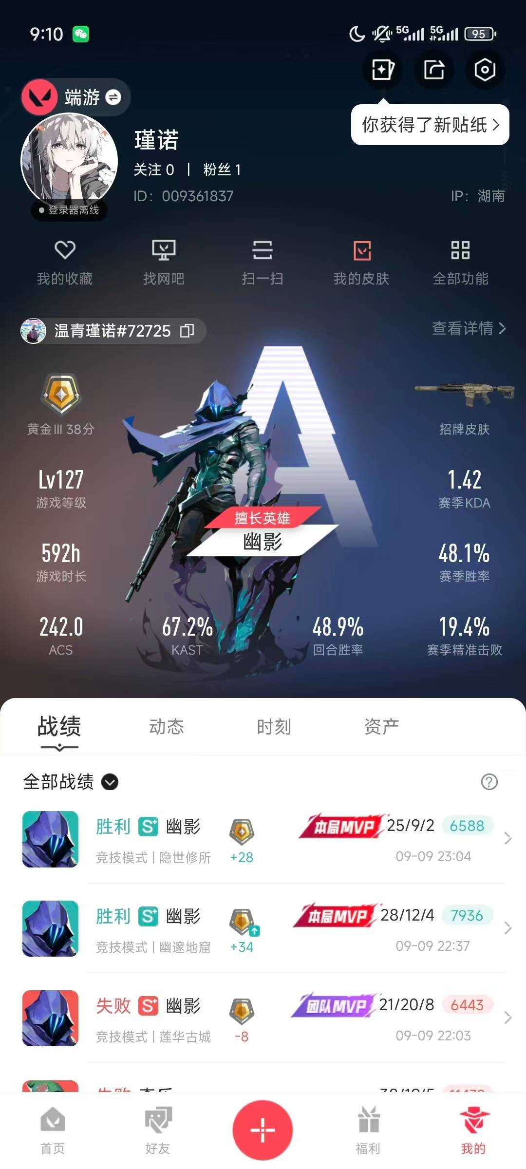 WWQQM315164无畏契约账号详情图5