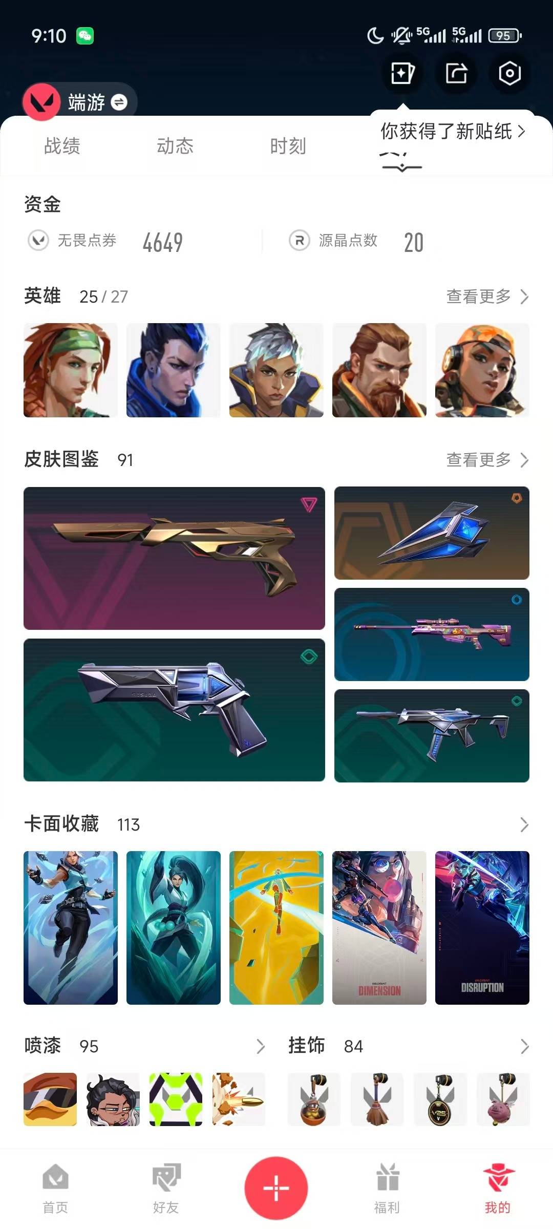 WWQQM315164无畏契约账号详情图4
