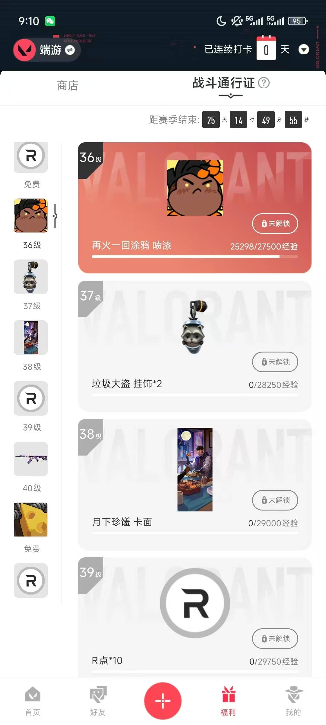 WWQQM315164无畏契约账号详情图6