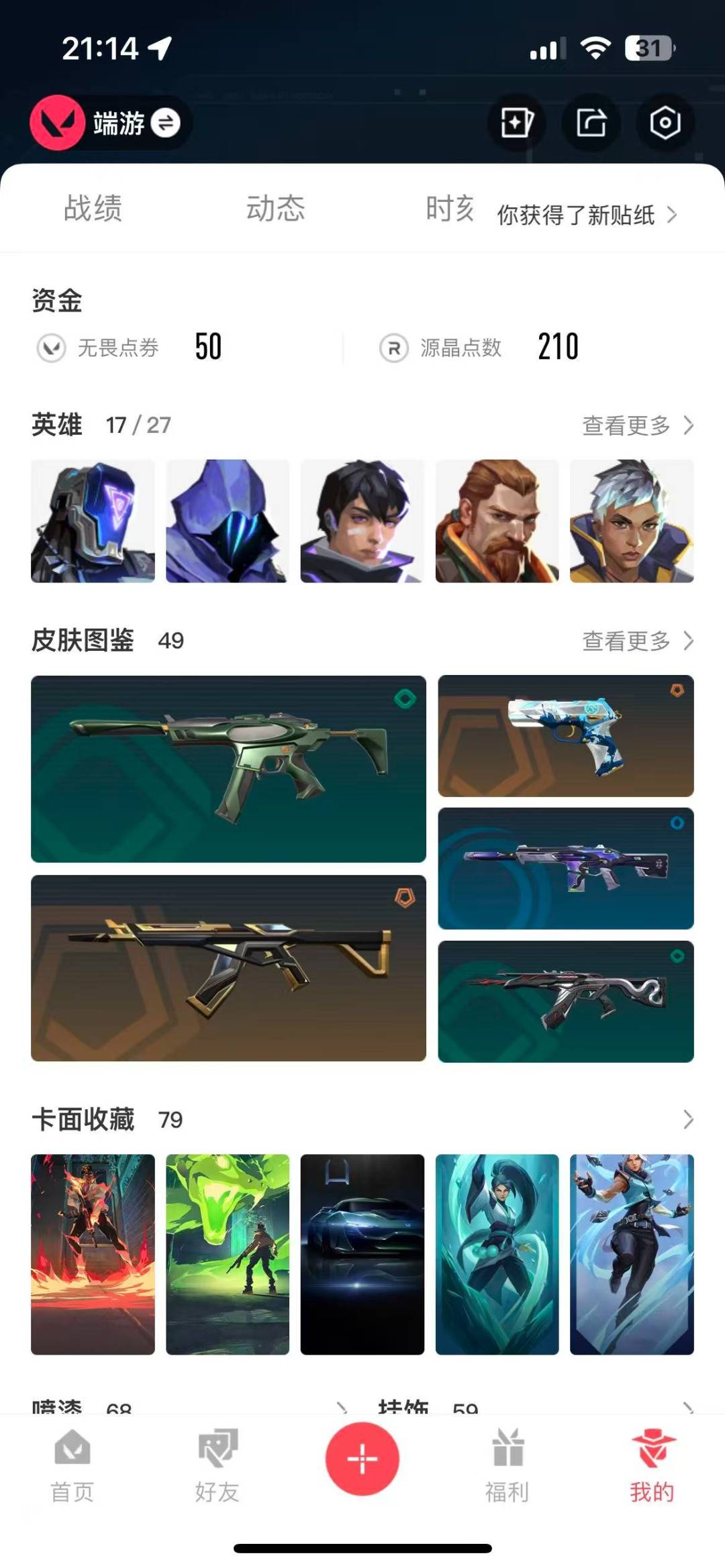 WWQQM315165无畏契约账号详情图4