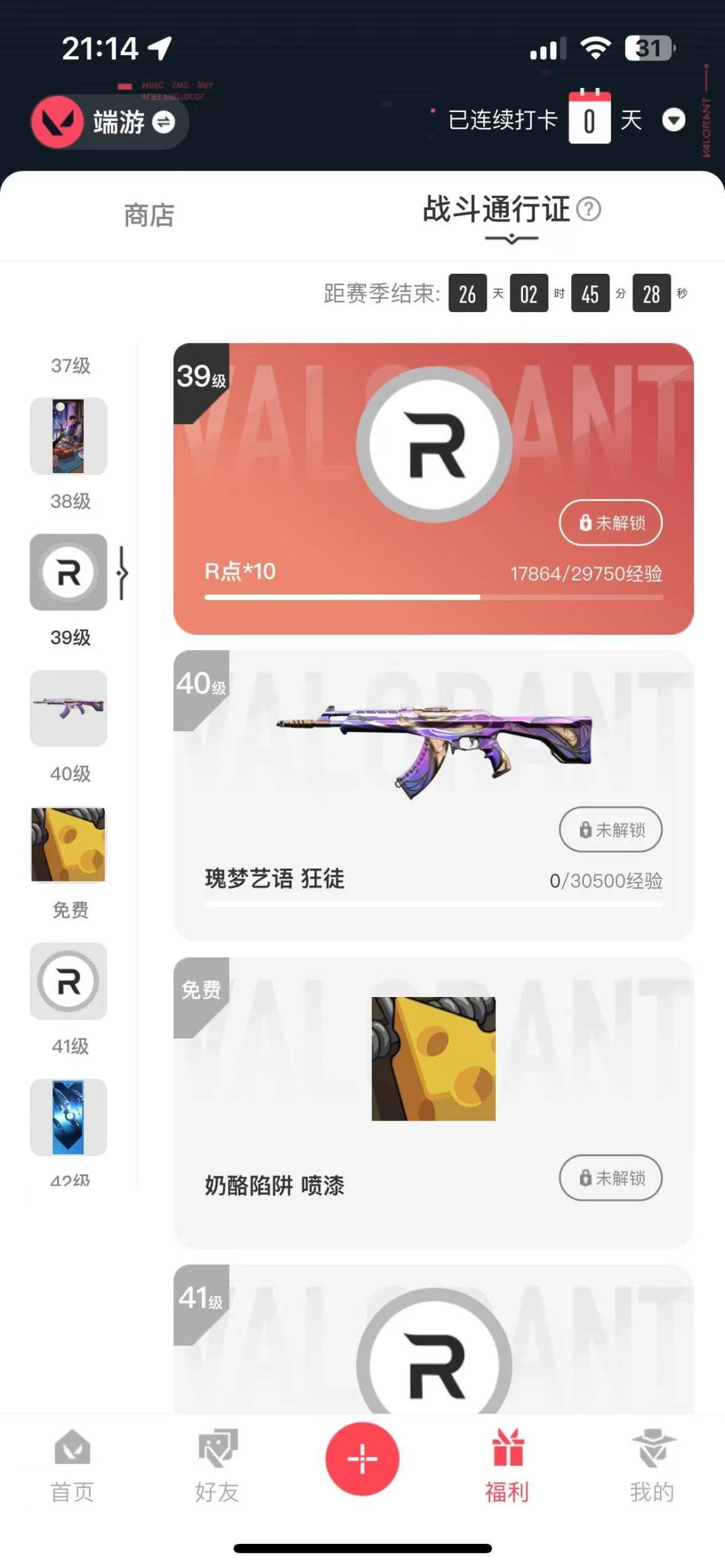 WWQQM315165无畏契约账号详情图5