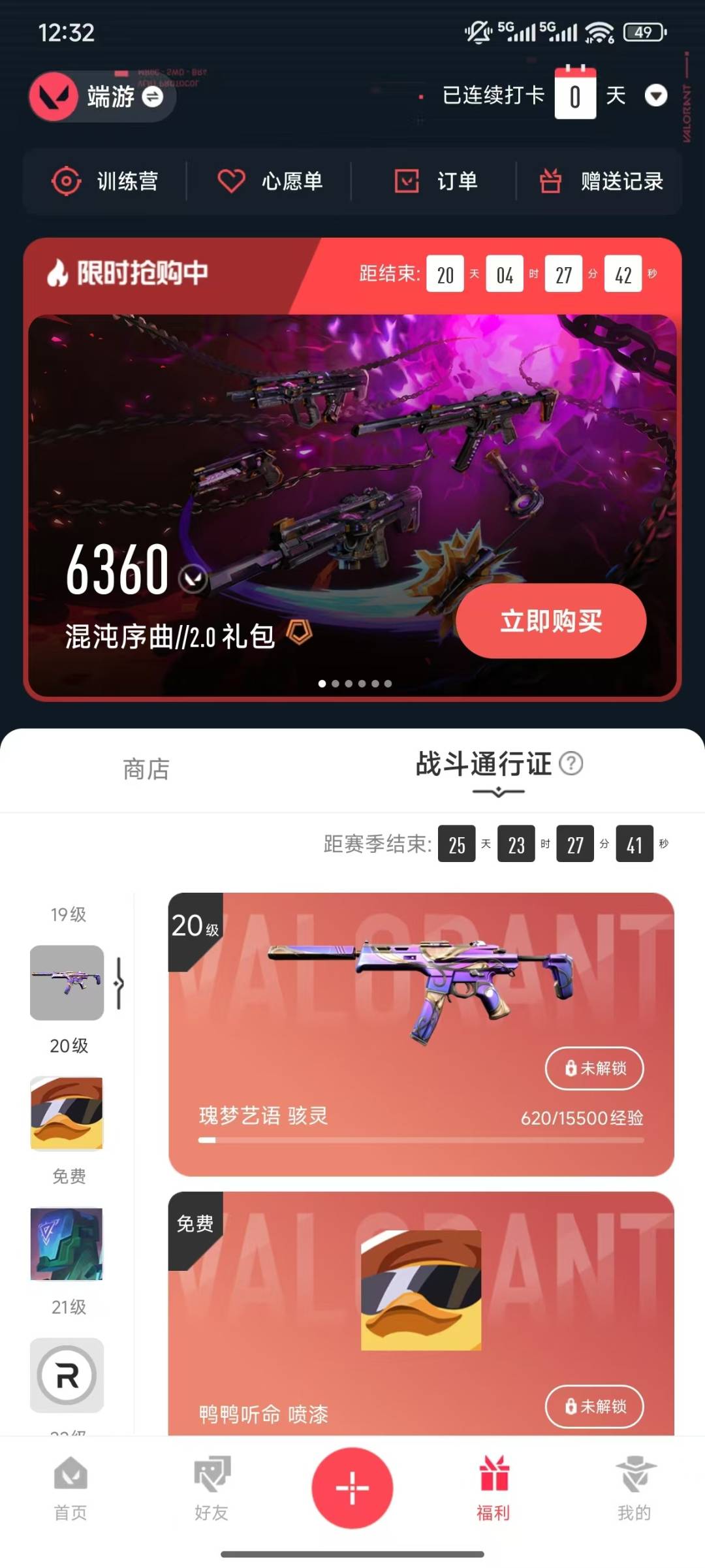 WWQQM315166无畏契约账号详情图3