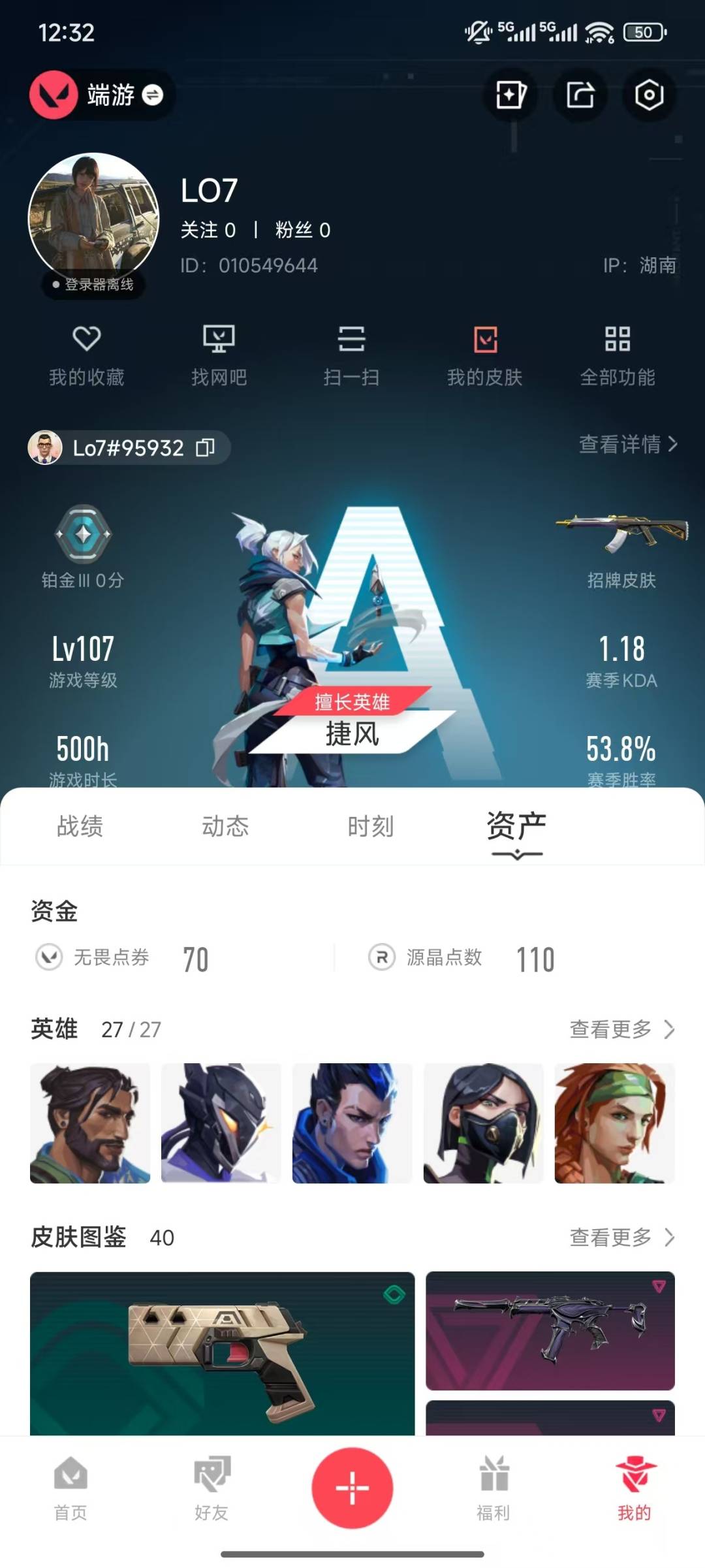 WWQQM315166无畏契约账号详情图5