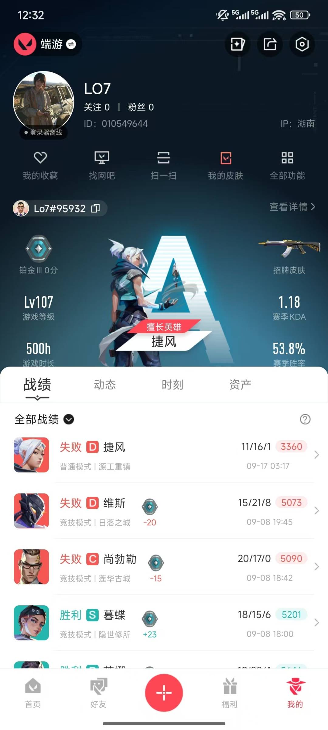 WWQQM315166无畏契约账号详情图6