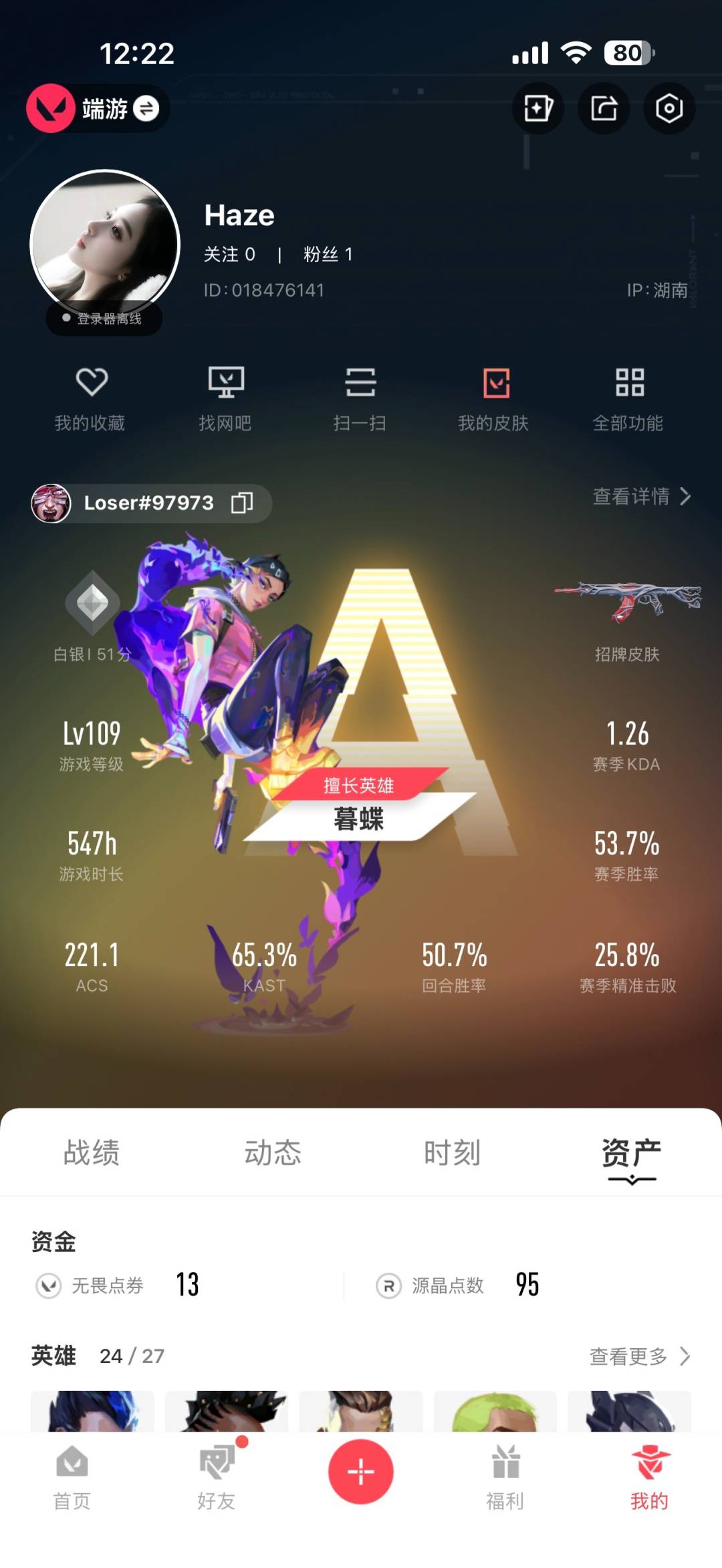 WWQQM315167无畏契约账号详情图4