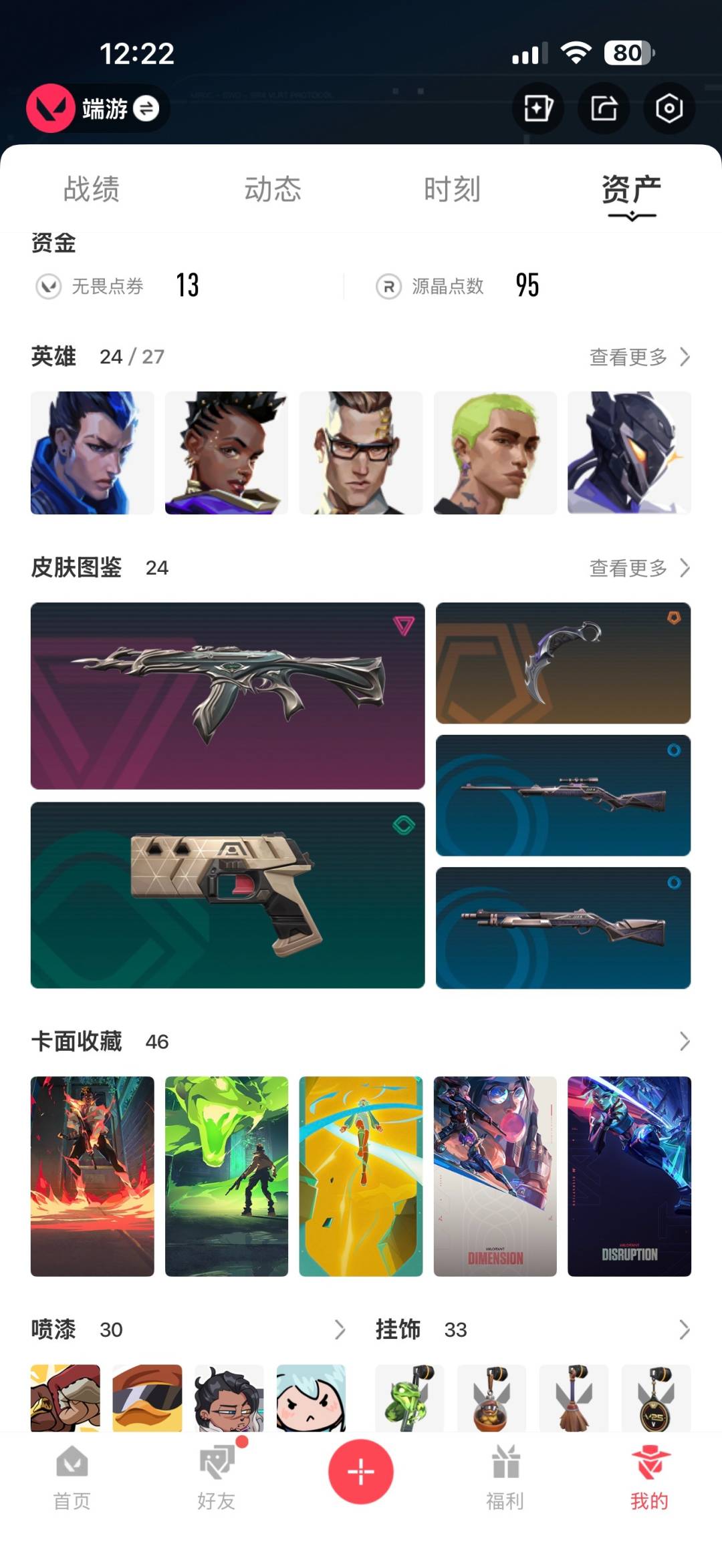 WWQQM315167无畏契约账号详情图5