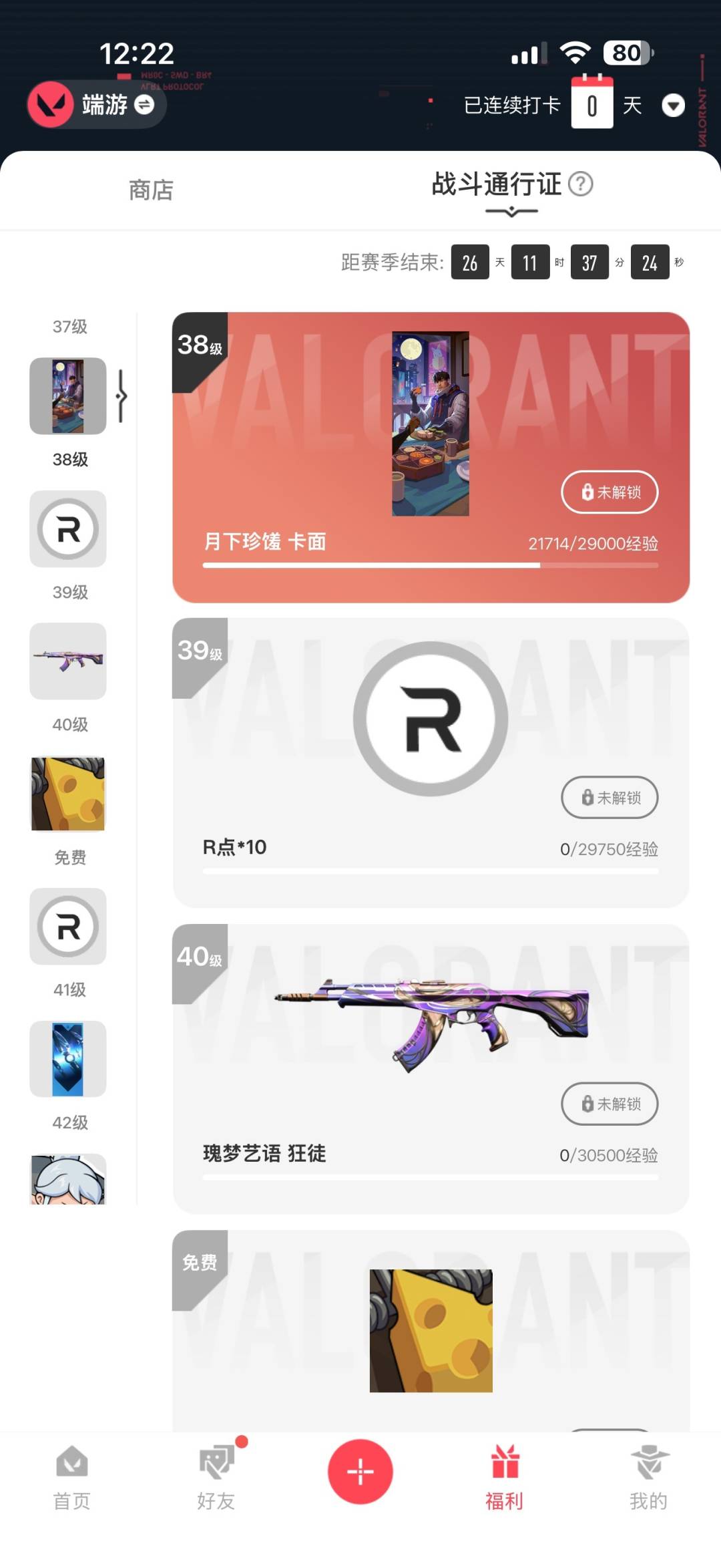 WWQQM315167无畏契约账号详情图6