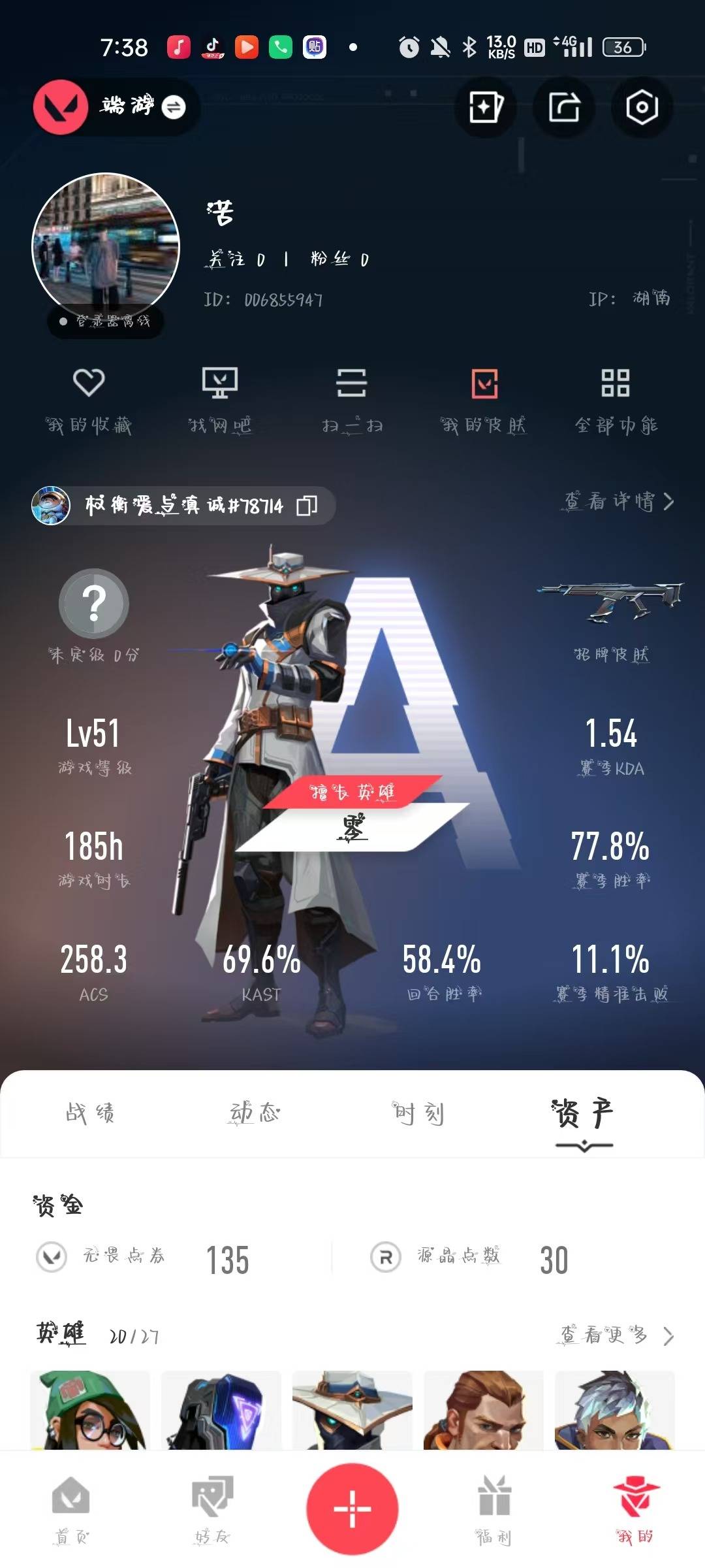 WWQQM315168无畏契约账号详情图3