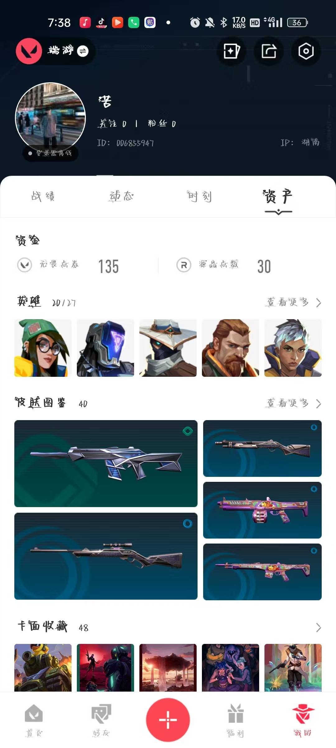 WWQQM315168无畏契约账号详情图4