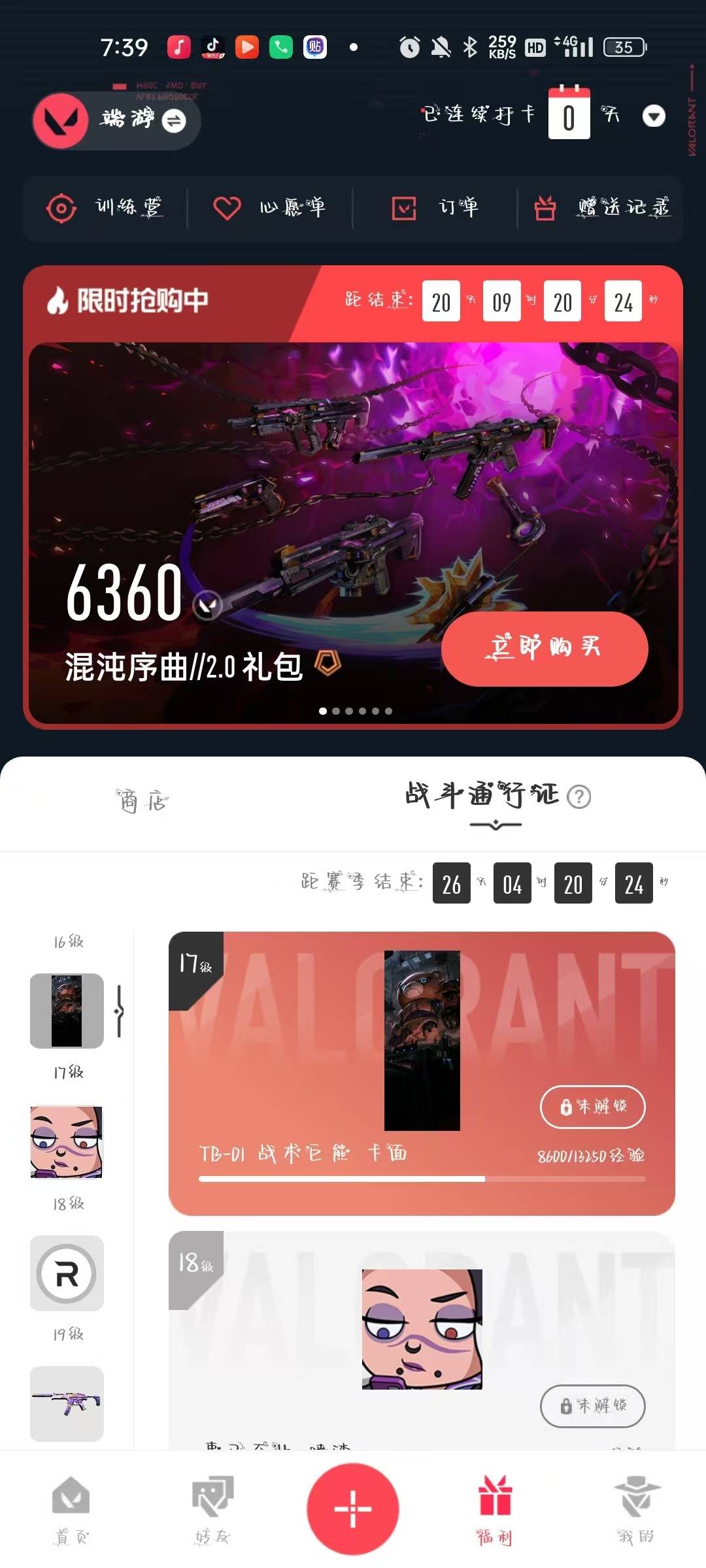 WWQQM315168无畏契约账号详情图6