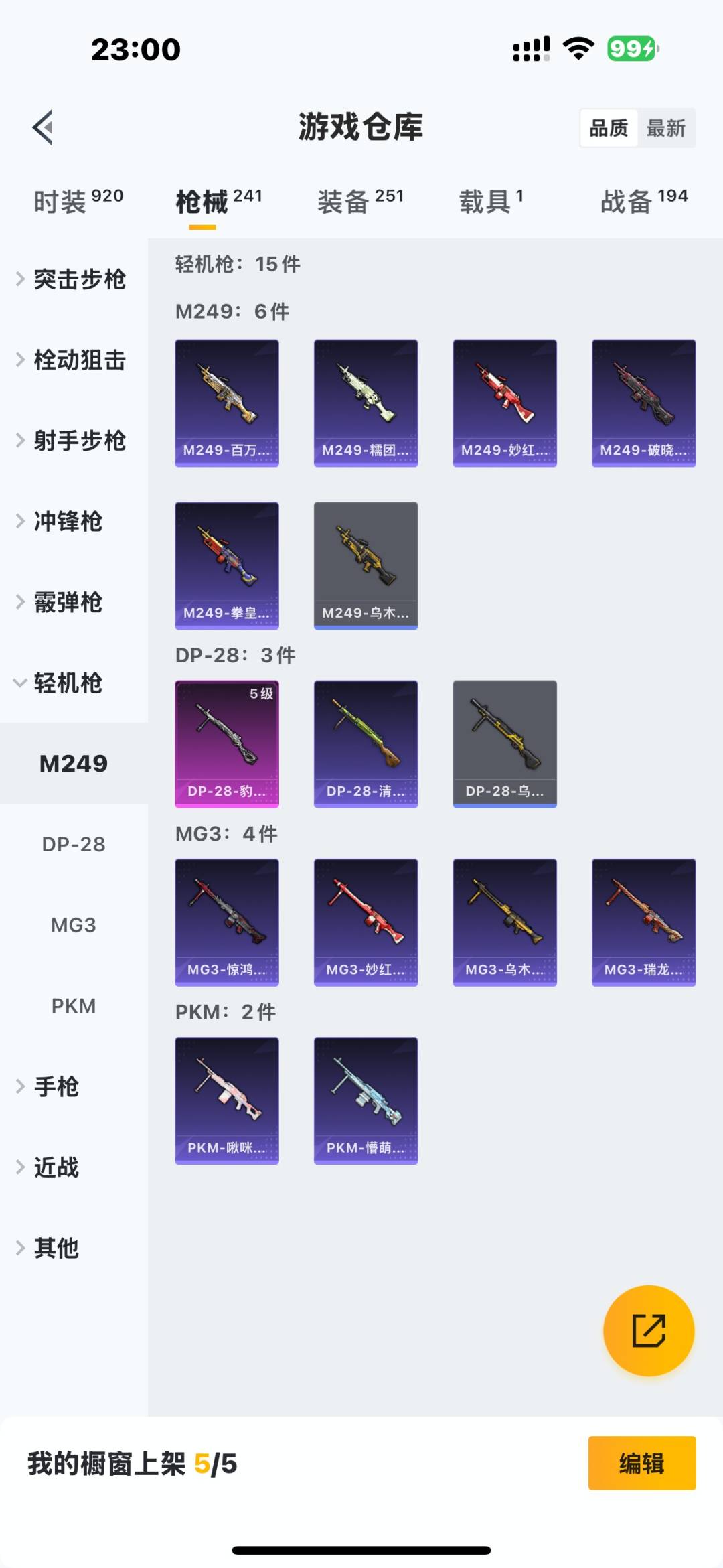 HPQM3339700和平精英账号详情图20