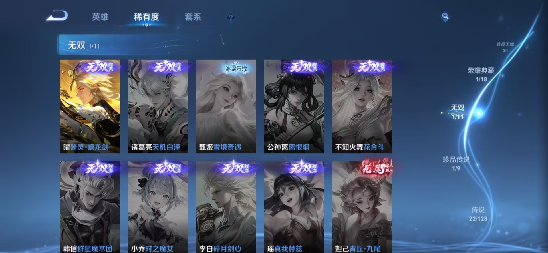 王者荣耀账号安卓VX[12103949]V8 1典藏 1无双 1珍品传说 22传说 123英雄 276皮肤 可修改实名 