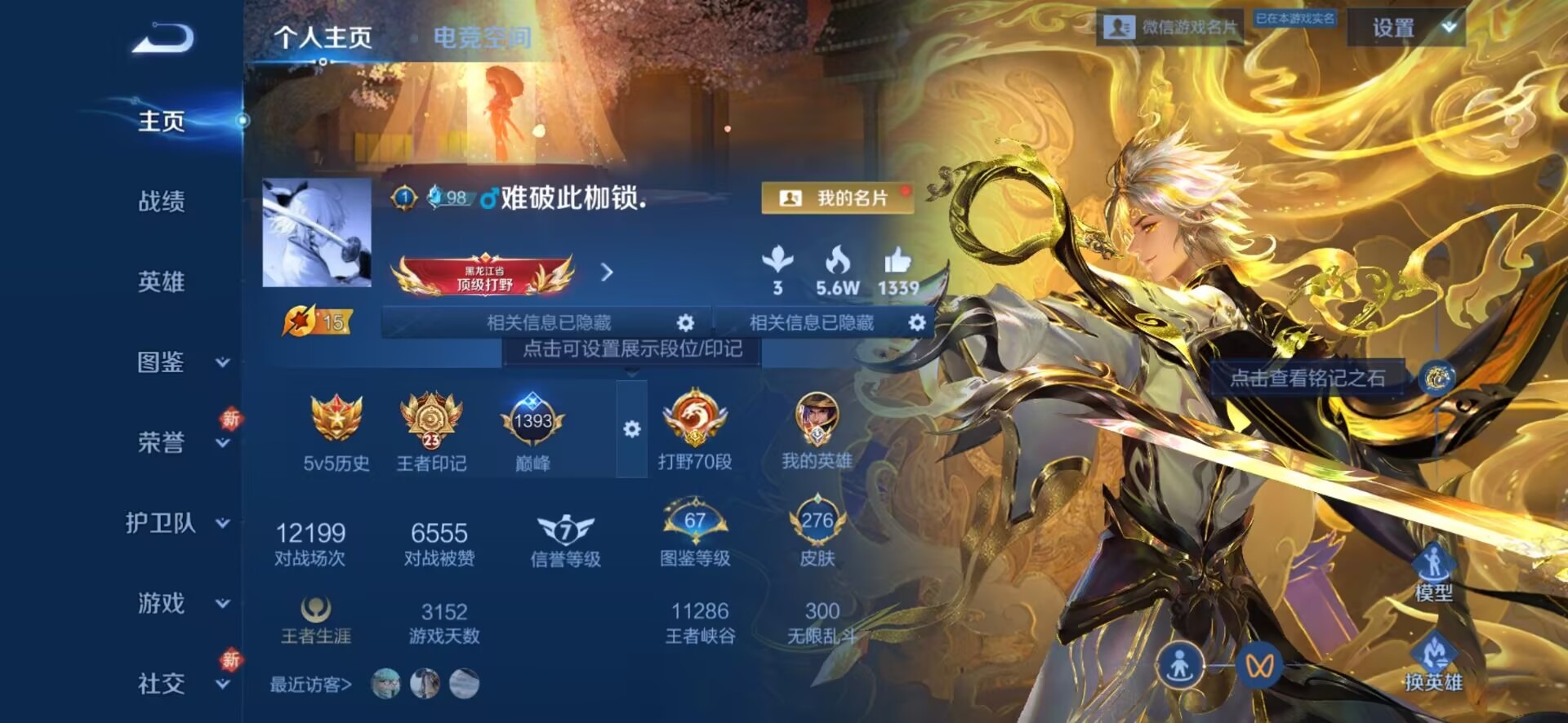 WZQM3296567王者荣耀账号详情图6