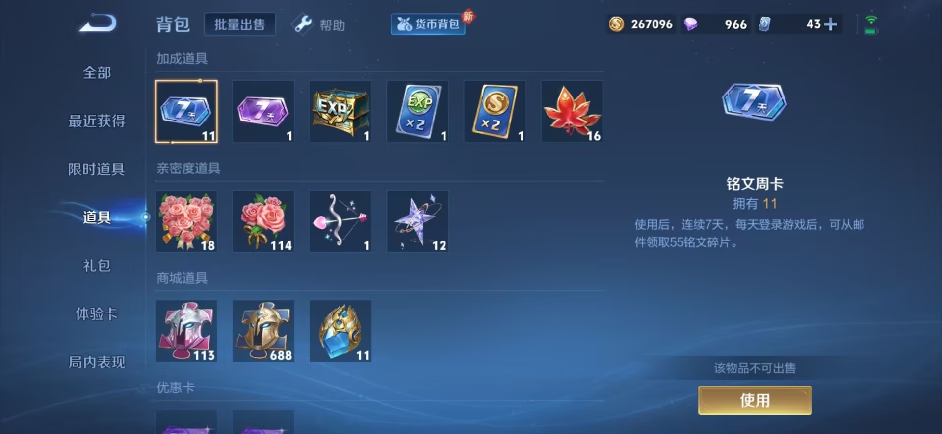 WZQM3296567王者荣耀账号详情图16