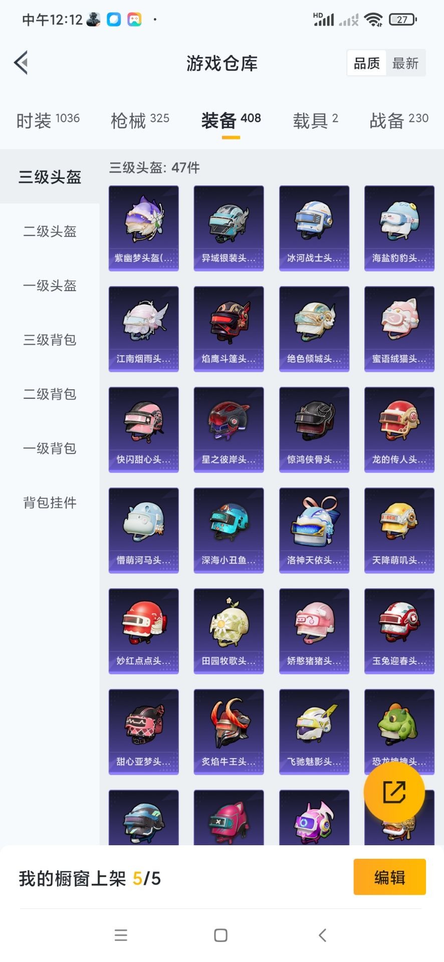 HPQM3339702和平精英账号详情图9