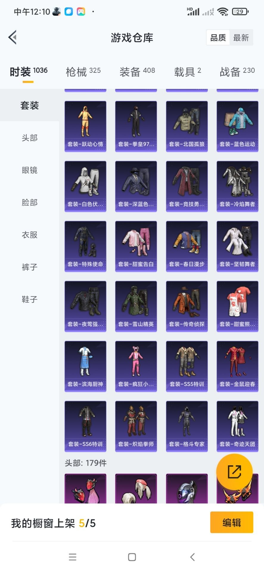 HPQM3339702和平精英账号详情图14