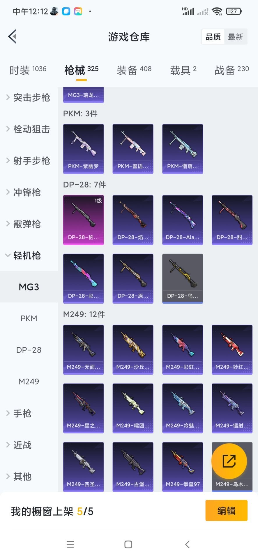 HPQM3339702和平精英账号详情图39
