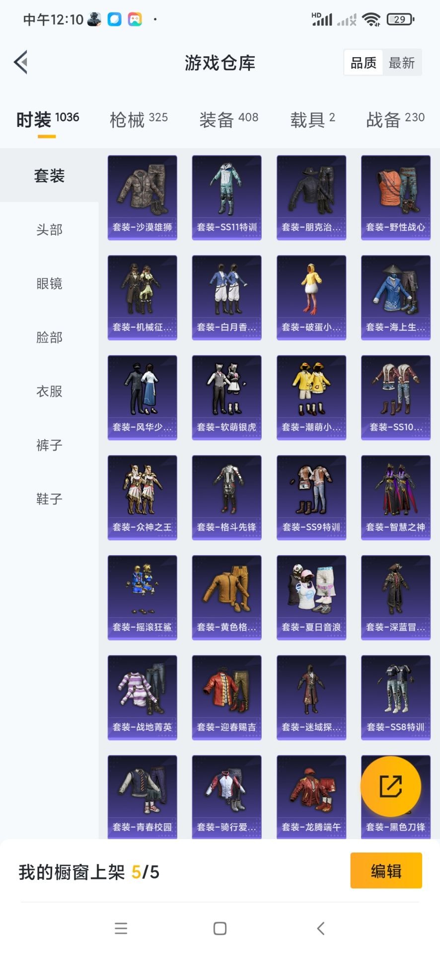 HPQM3339702和平精英账号详情图41