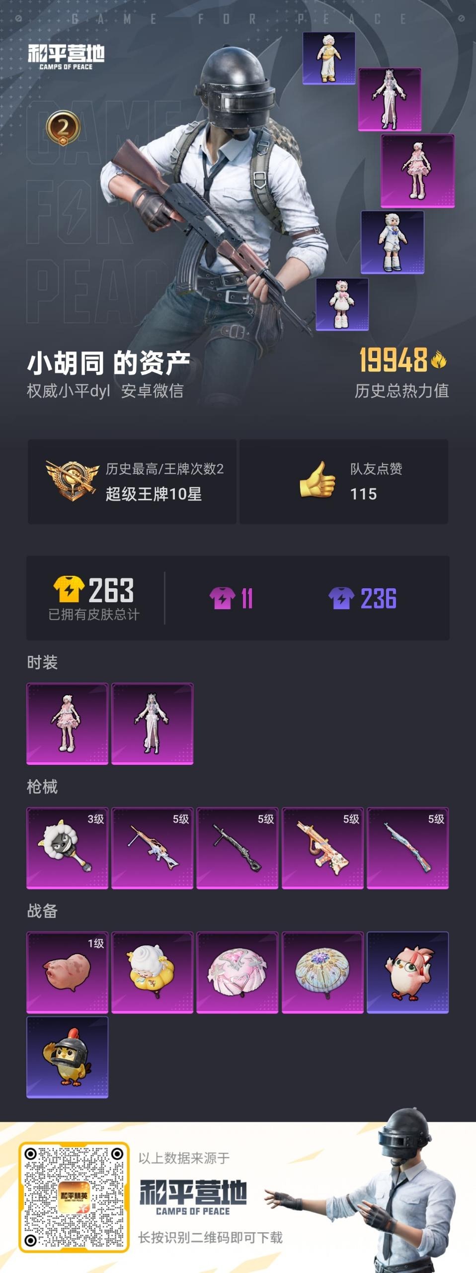 HPQM3339703和平精英账号详情图3