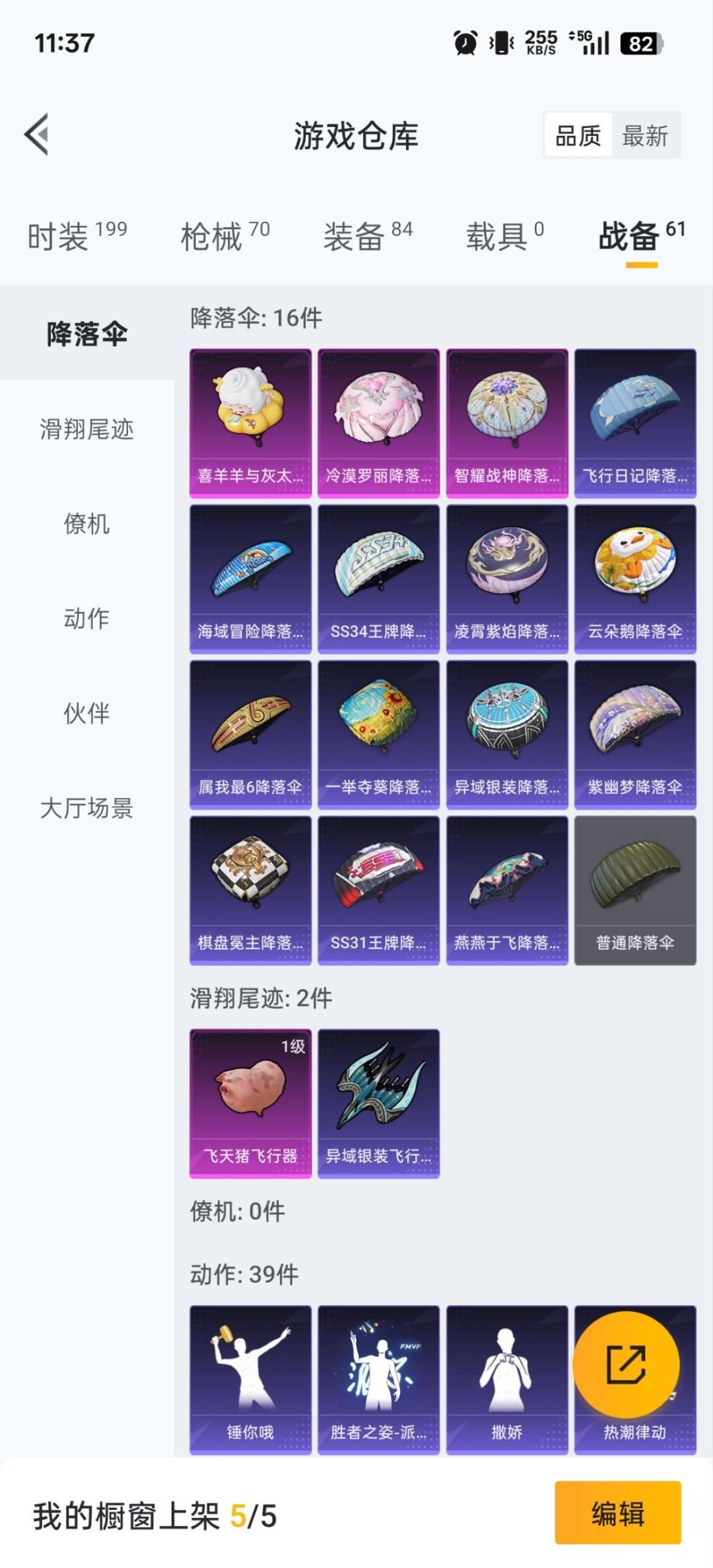 HPQM3339703和平精英账号详情图16