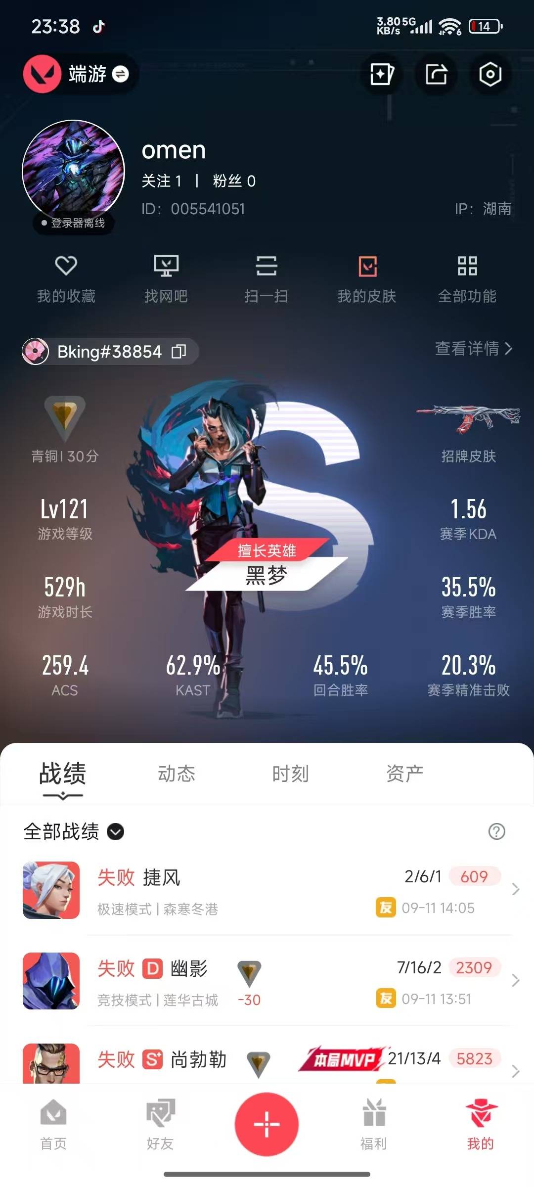 WWQQM315169无畏契约账号详情图4