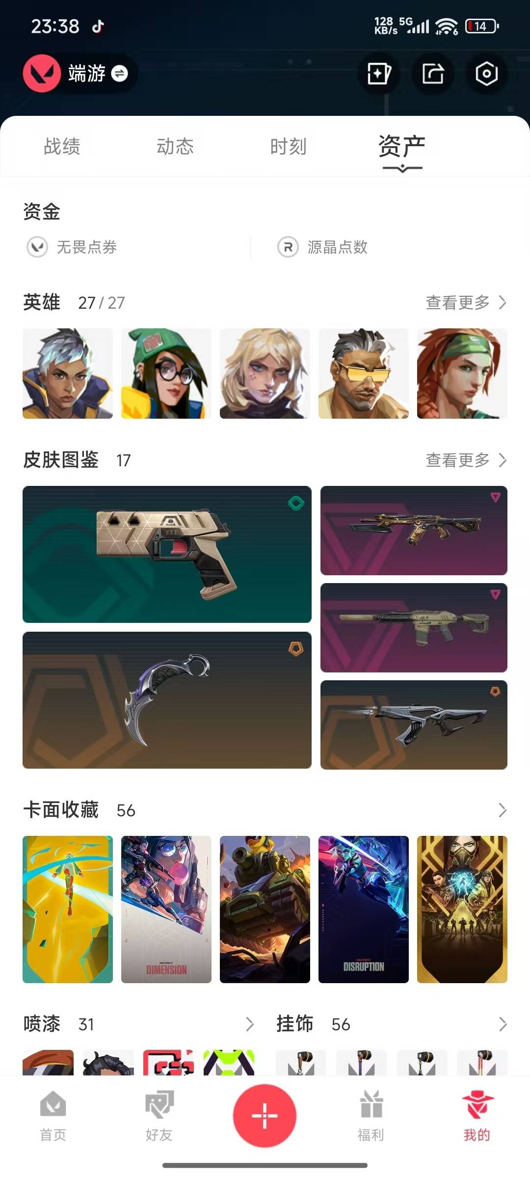 WWQQM315169无畏契约账号详情图5