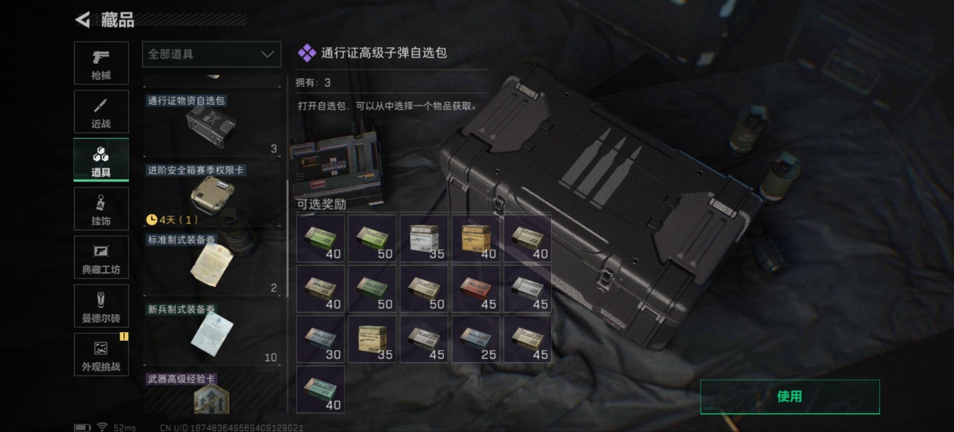 SJZQM333952三角洲行动账号详情图24