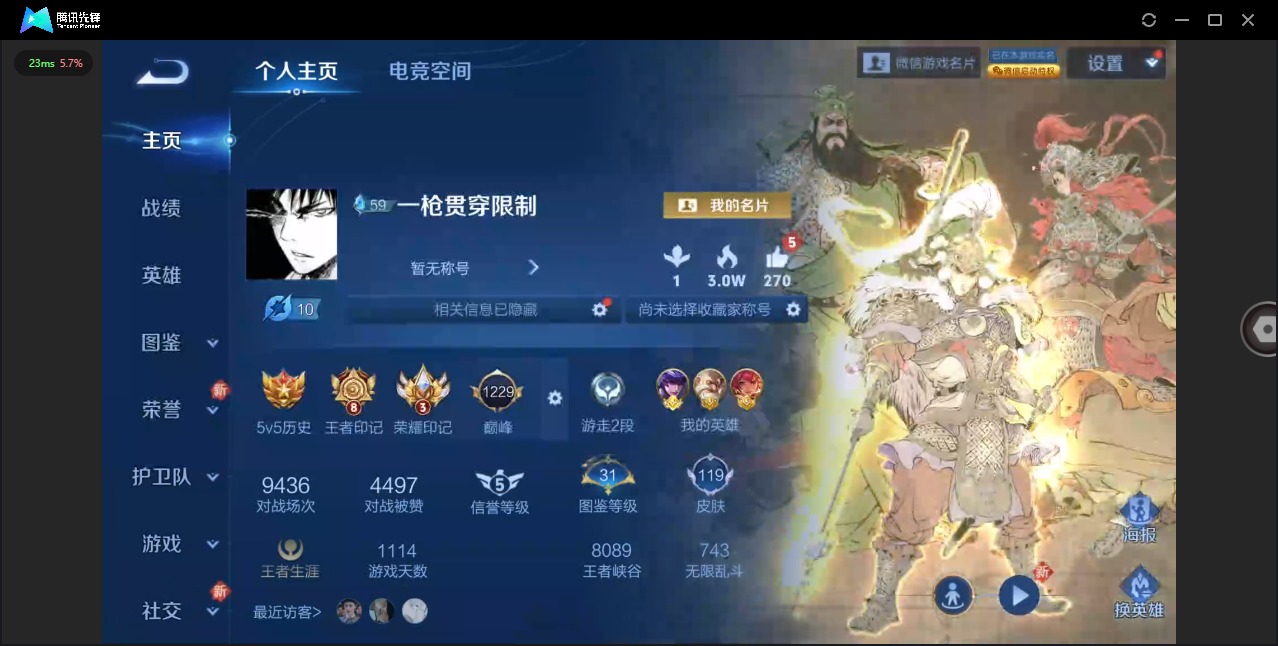 王者荣耀账号苹果VX[12106043]V7 1典藏 8传说 121英雄 119皮肤 可修改实名 优质装备:九霄神辉(木
