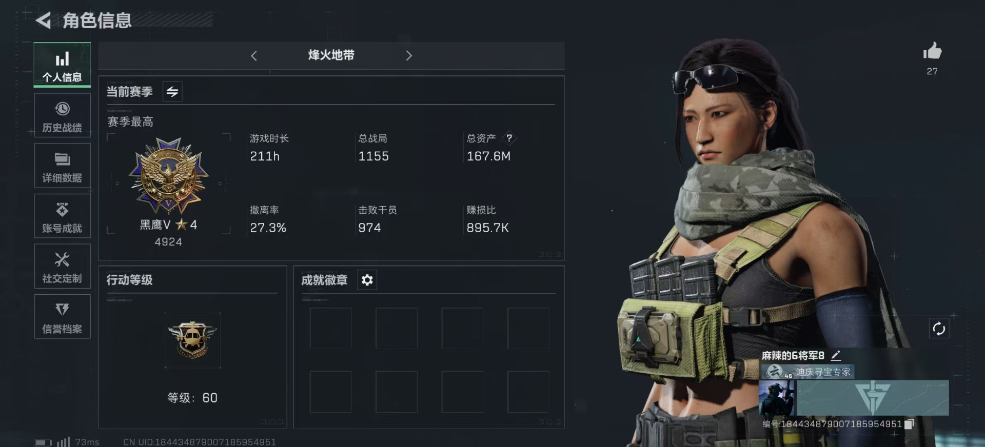 SJZQM333953三角洲行动账号详情图4