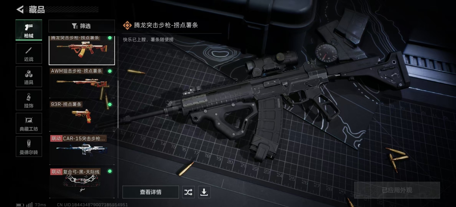 SJZQM333953三角洲行动账号详情图29