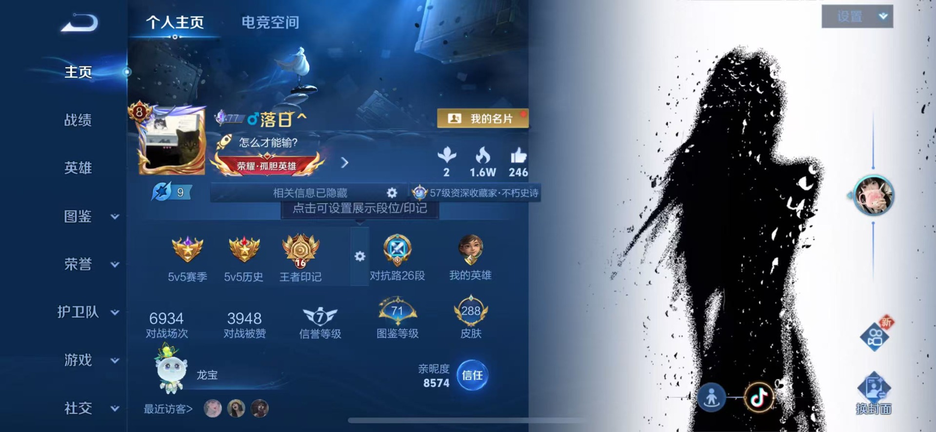 王者荣耀账号苹果QQ[12106275]V8 2典藏 19传说 125英雄 288皮肤 可修改实名 优质装备:全息碎影(