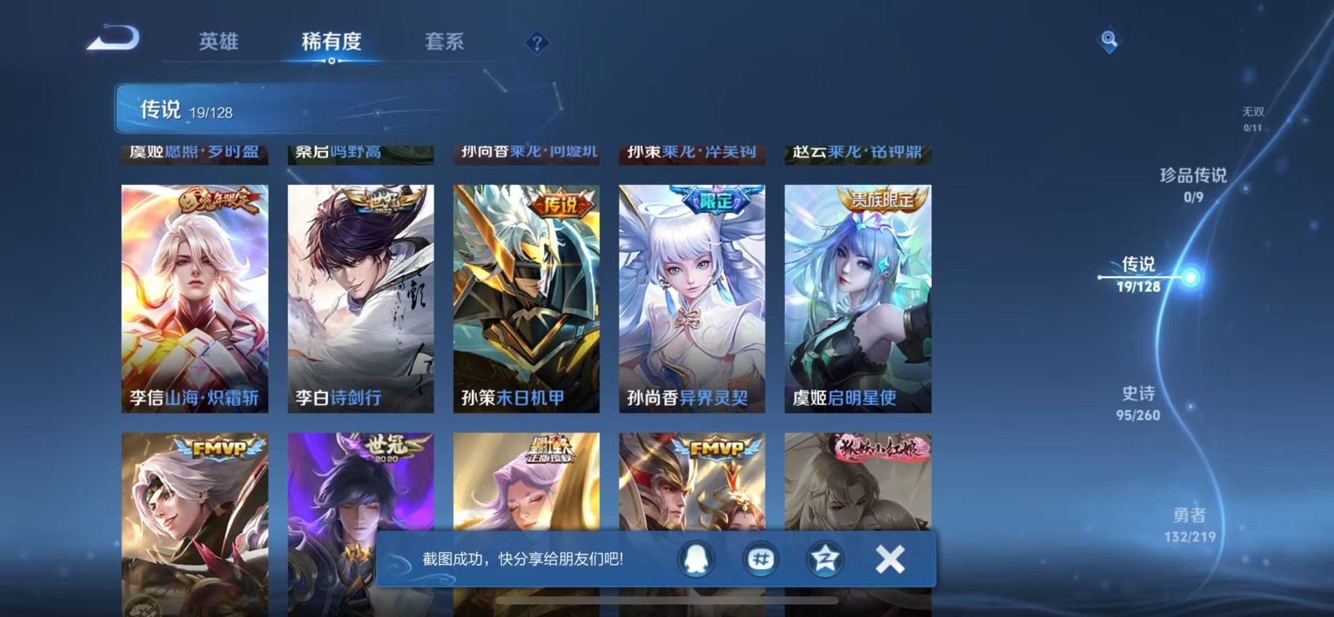 WZQM3296579王者荣耀账号详情图6 WZQM3296579王者荣耀账号详情图6